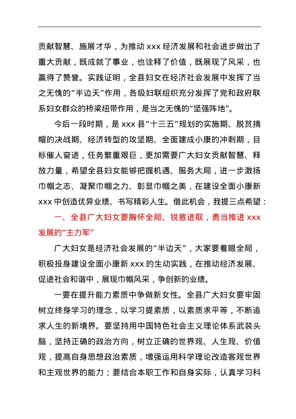 县妇联换届开幕式讲话.doc_第2页