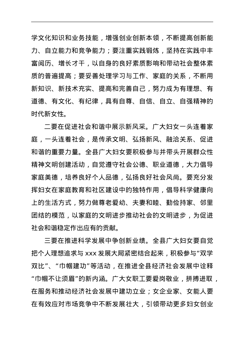 县妇联换届开幕式讲话.doc_第3页