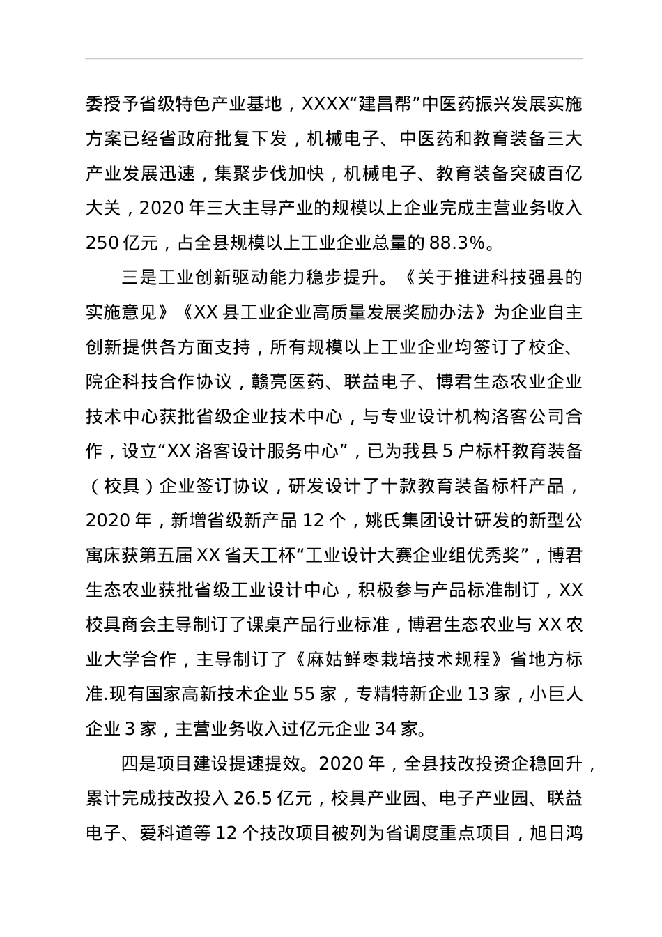 县工信局促进中小企业发展工作情况及2021年工作打算.doc_第2页
