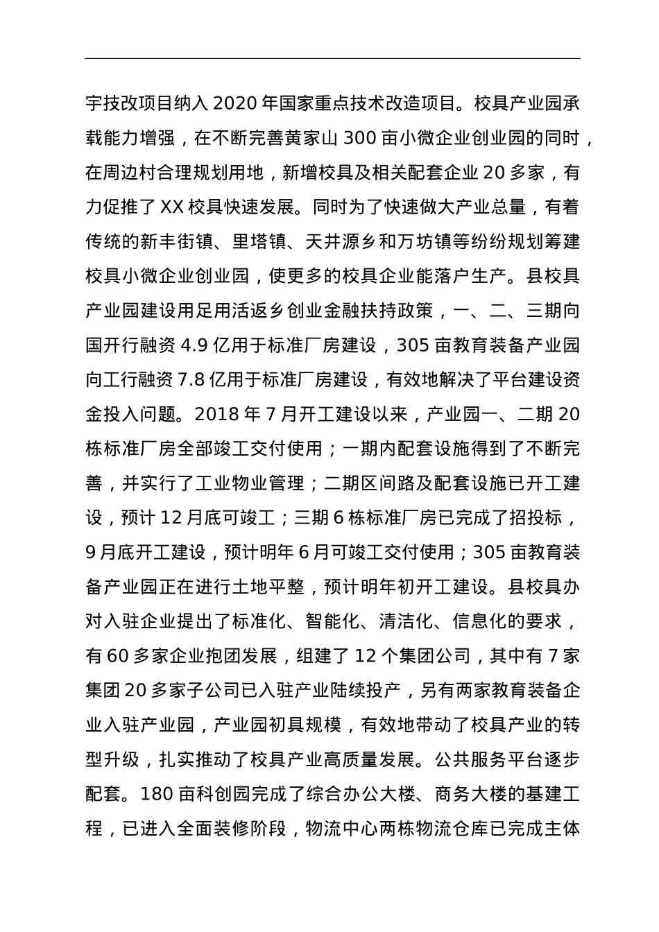 县工信局促进中小企业发展工作情况及2021年工作打算.doc_第3页