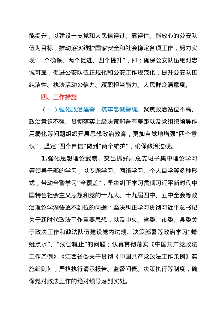 县公安局森林分局队伍教育整顿工作方案.docx_第3页