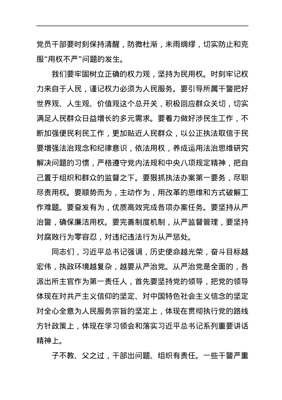 县公安局政治部主任在警示教育上的讲话.docx_第2页