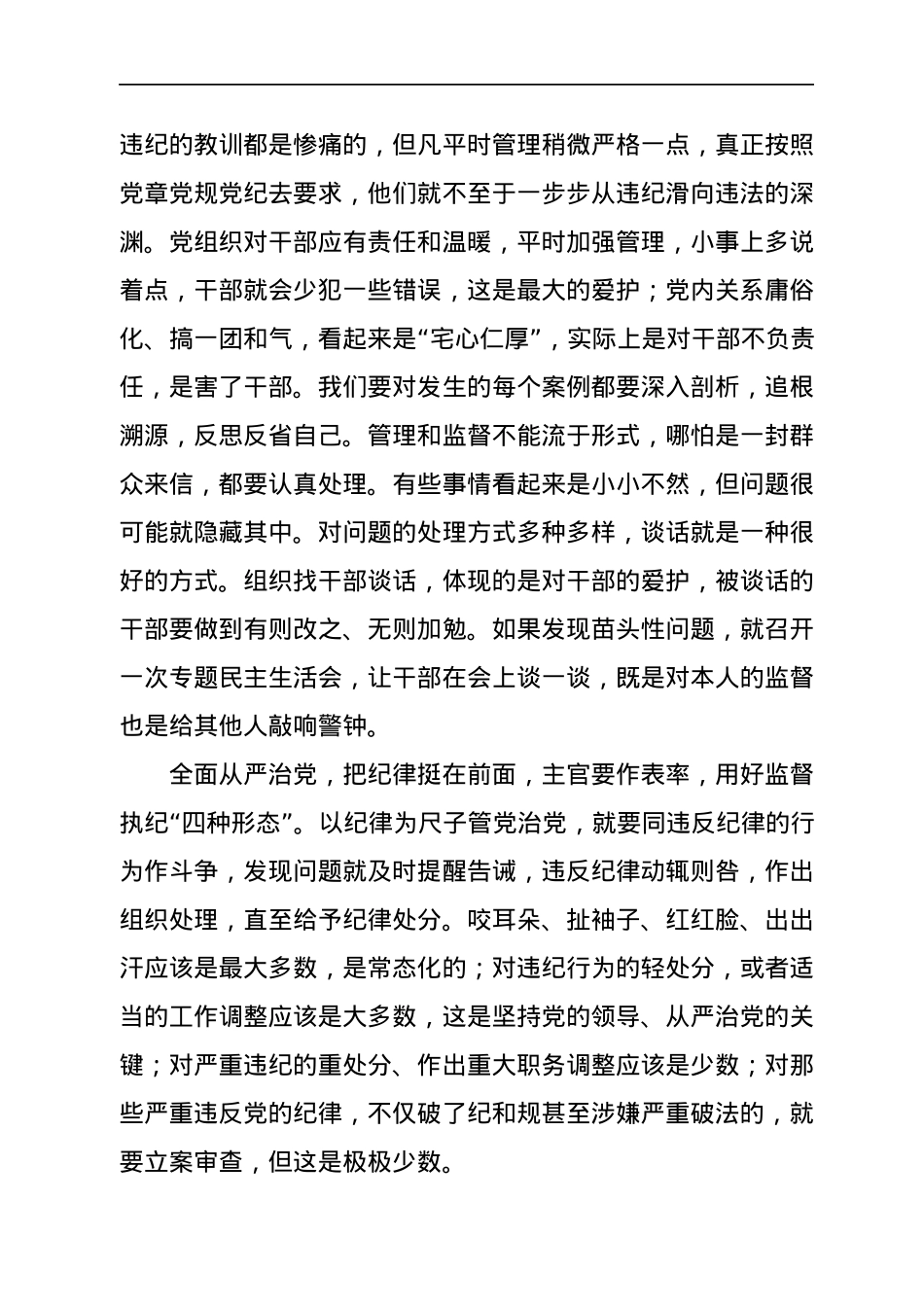 县公安局政治部主任在警示教育上的讲话.docx_第3页