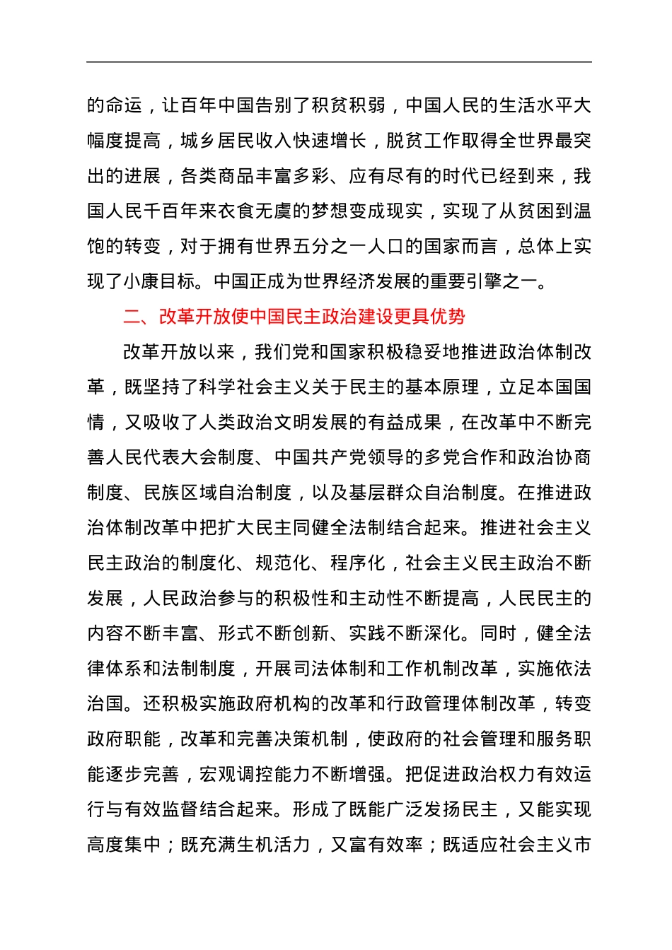 县级市市委常委党史学习教育改革开放研讨发言.docx_第2页