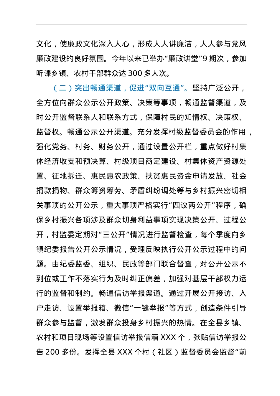 县纪委监委巩固拓展脱贫攻坚成果同乡村振兴有效衔接专项监督工作开展情况发言材料.doc_第2页