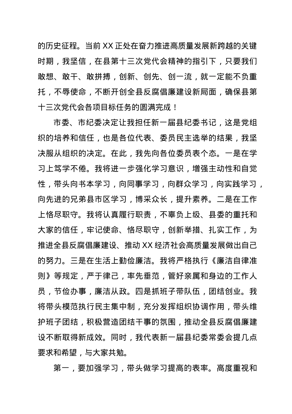 县纪委十三届一次全会讲话.doc_第2页