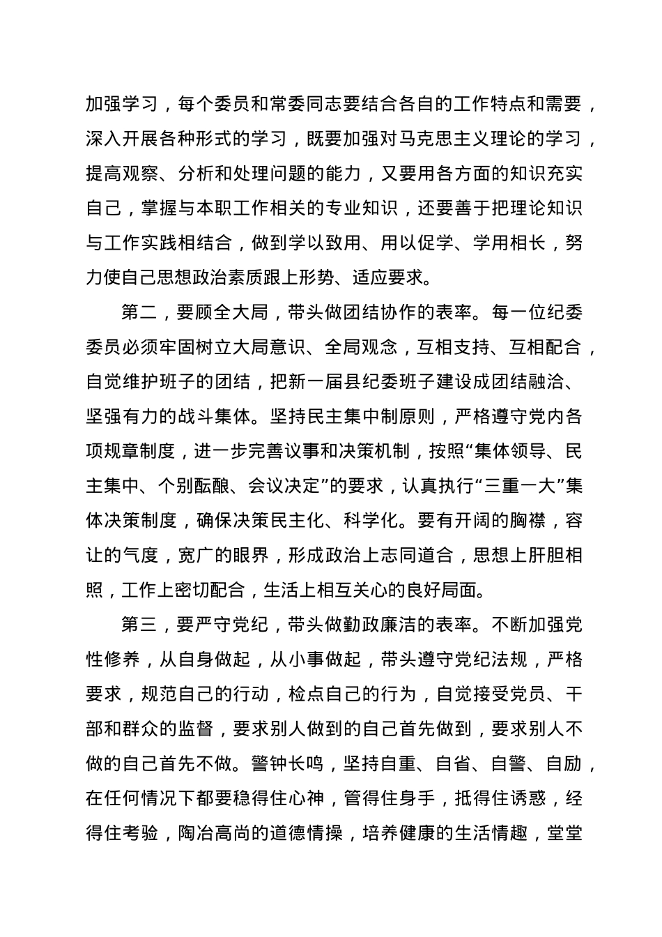 县纪委十三届一次全会讲话.doc_第3页