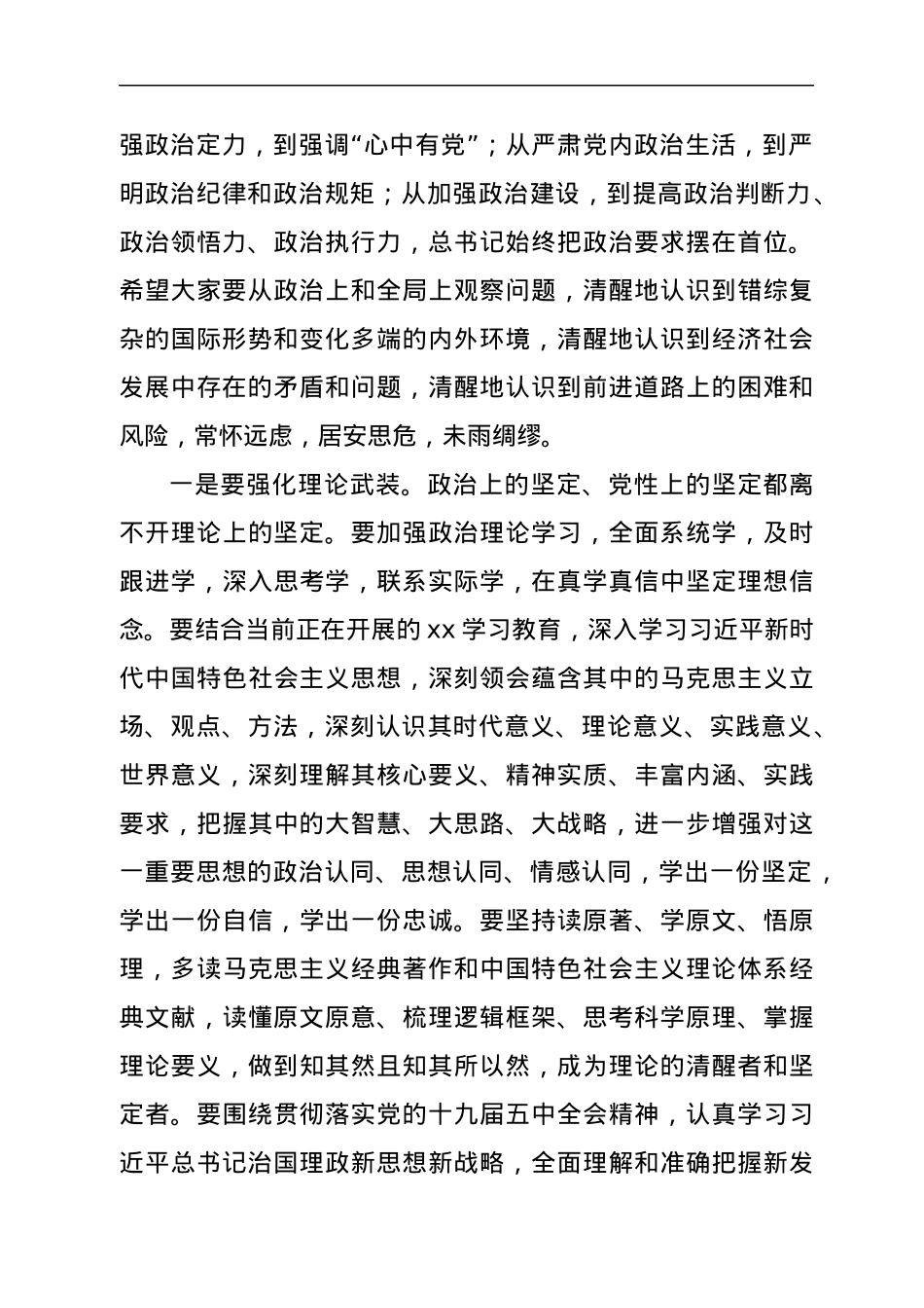 县纪委书记在2021换届后新任领导干部集体廉政谈话会上的讲话.docx_第2页