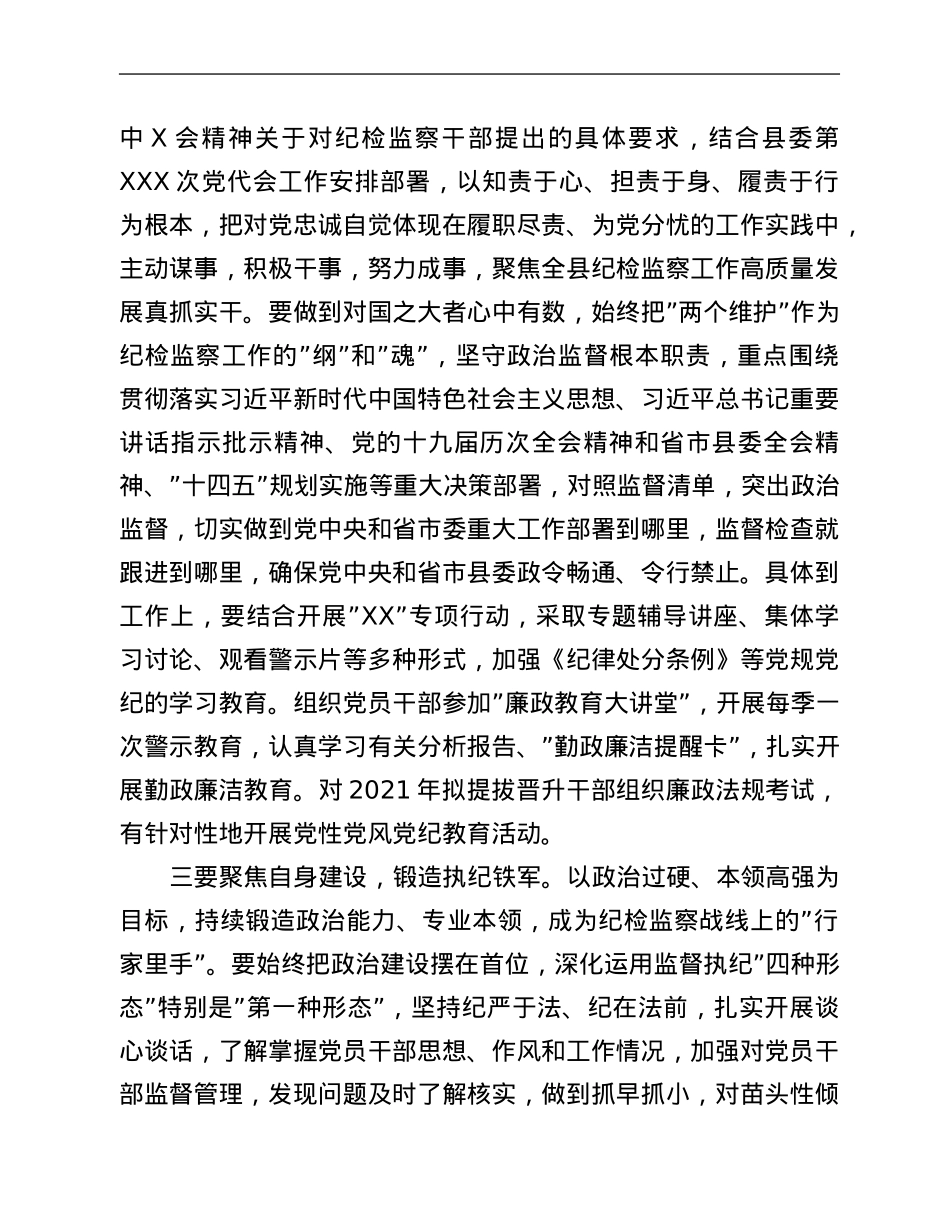县纪委书记在学习贯彻党的X届六中全会精神专题读书班上的讲话.Doc_第2页
