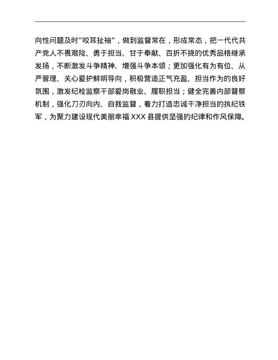 县纪委书记在学习贯彻党的X届六中全会精神专题读书班上的讲话.Doc_第3页