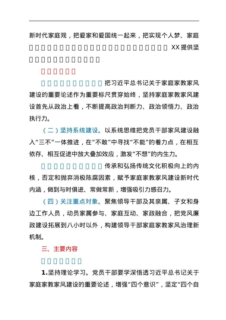 县加强新时代党员干部家庭家教家风建设工作方案.docx_第2页