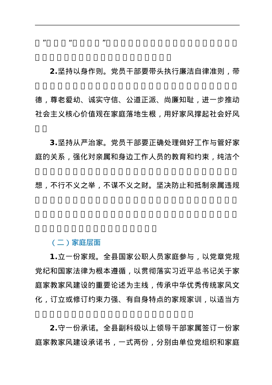 县加强新时代党员干部家庭家教家风建设工作方案.docx_第3页