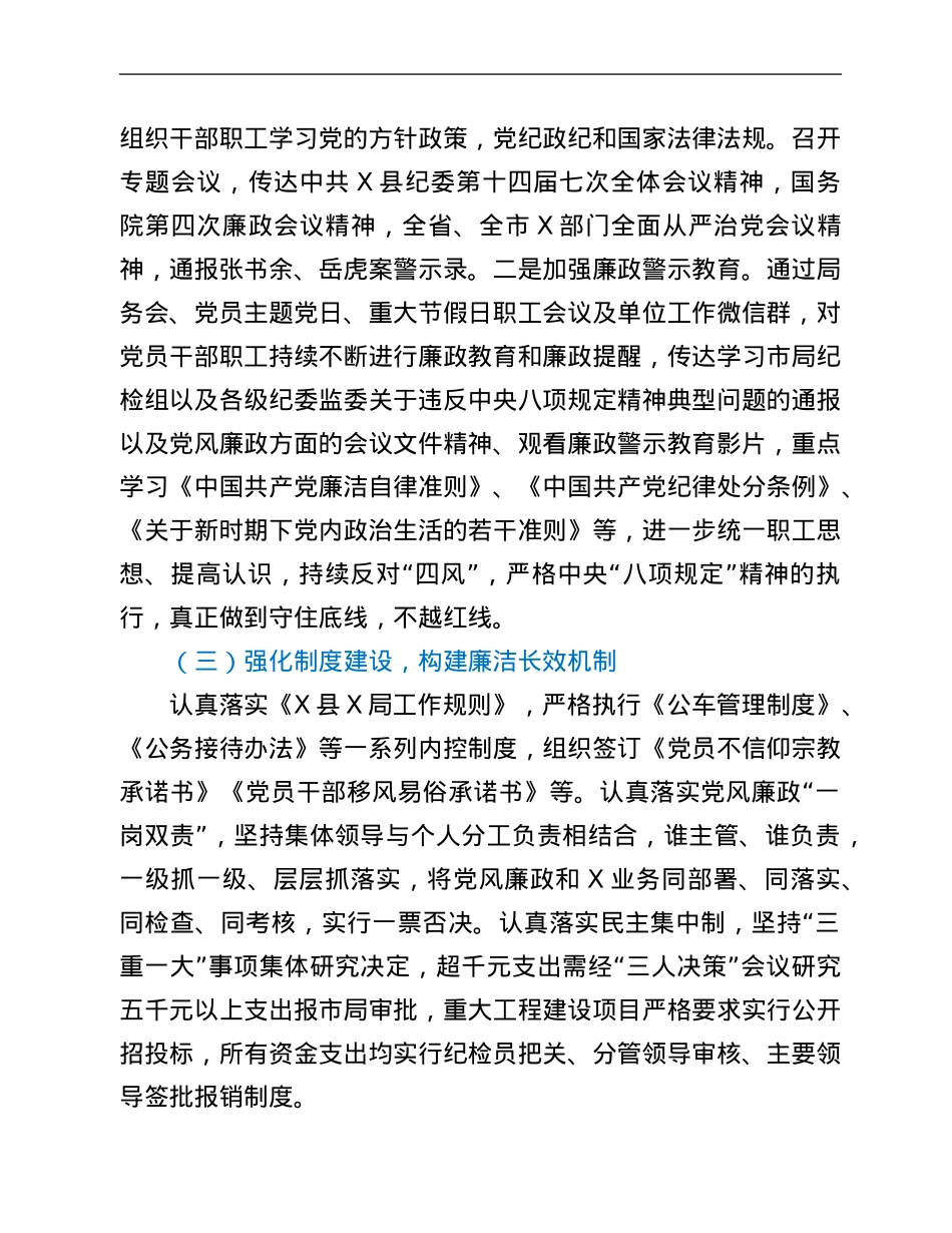 县局党风廉政建设2021年工作情况和下一步工作打算.Doc_第2页