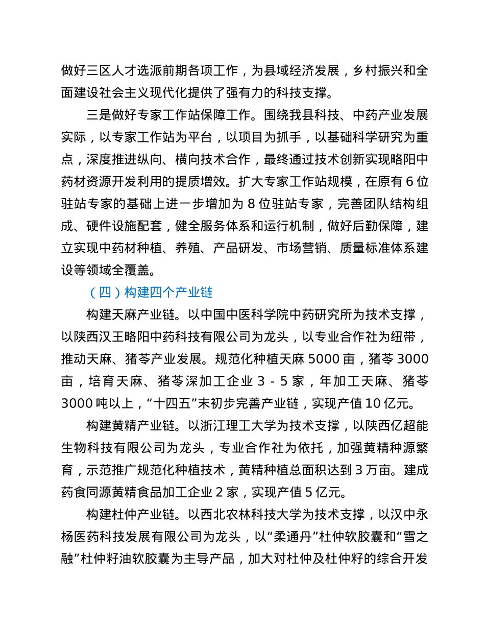 县科学技术局2021年工作思路.docx_第3页