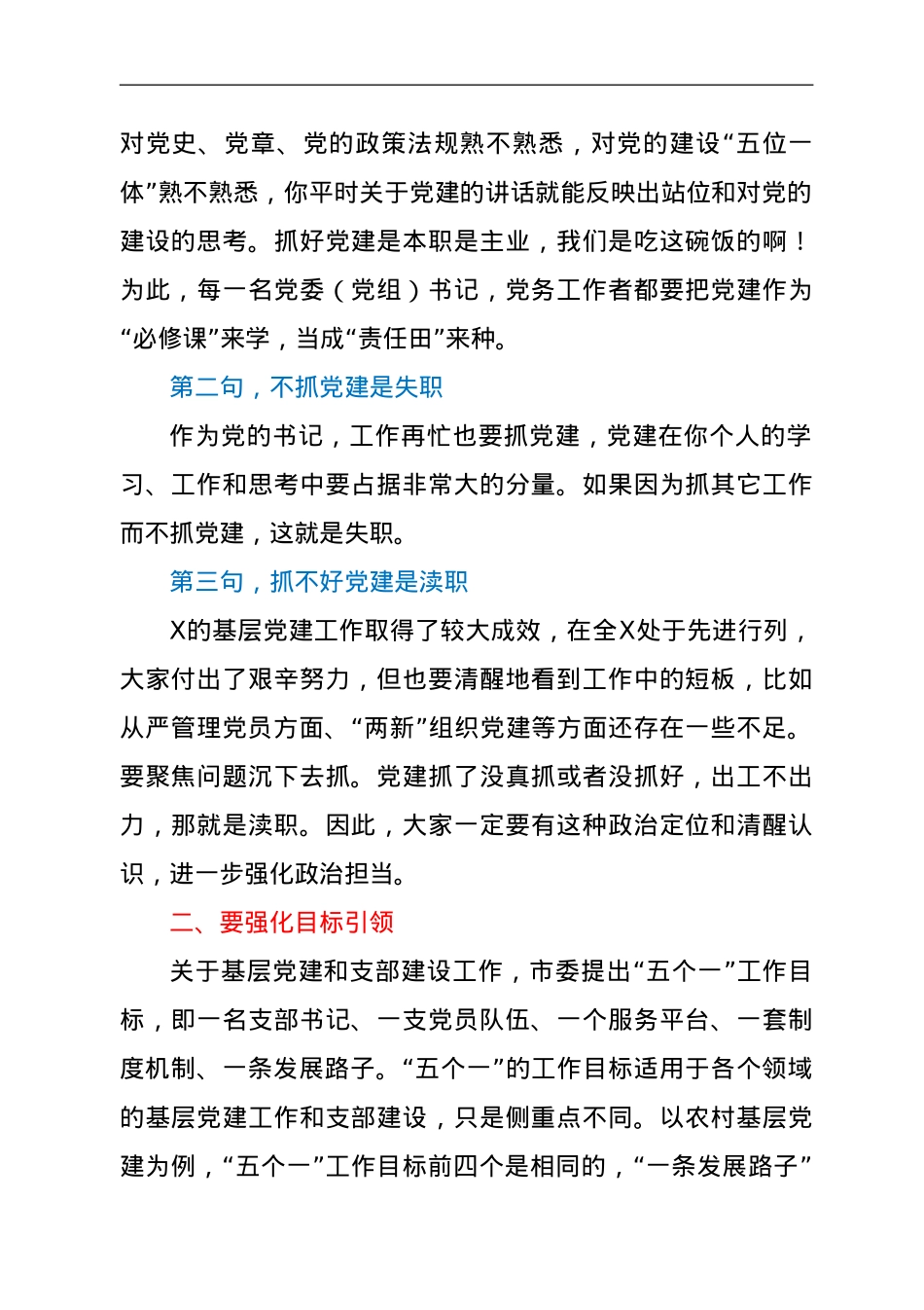 县市区委书记在全市村社区综合服务平台建设暨基层党建重点工作推进会上的讲话.doc_第2页