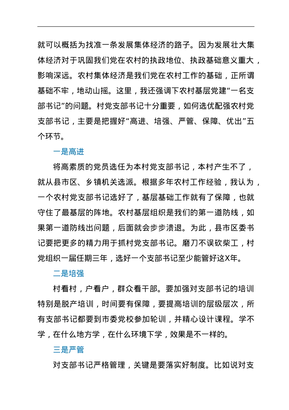 县市区委书记在全市村社区综合服务平台建设暨基层党建重点工作推进会上的讲话.doc_第3页