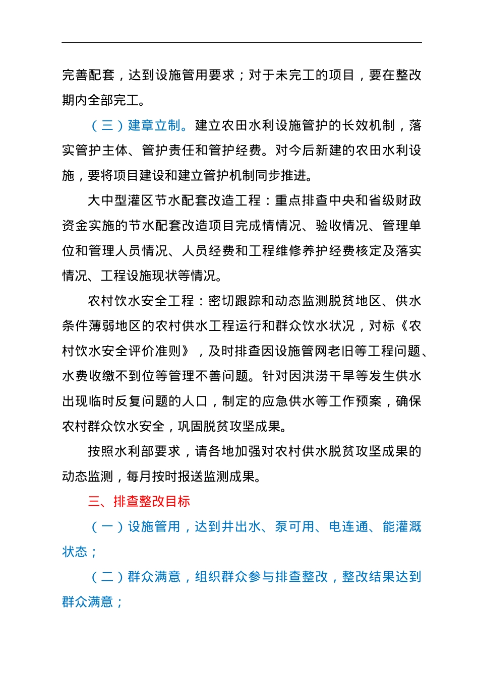 县水利局农村水利设施排查整改工作方案.doc_第2页