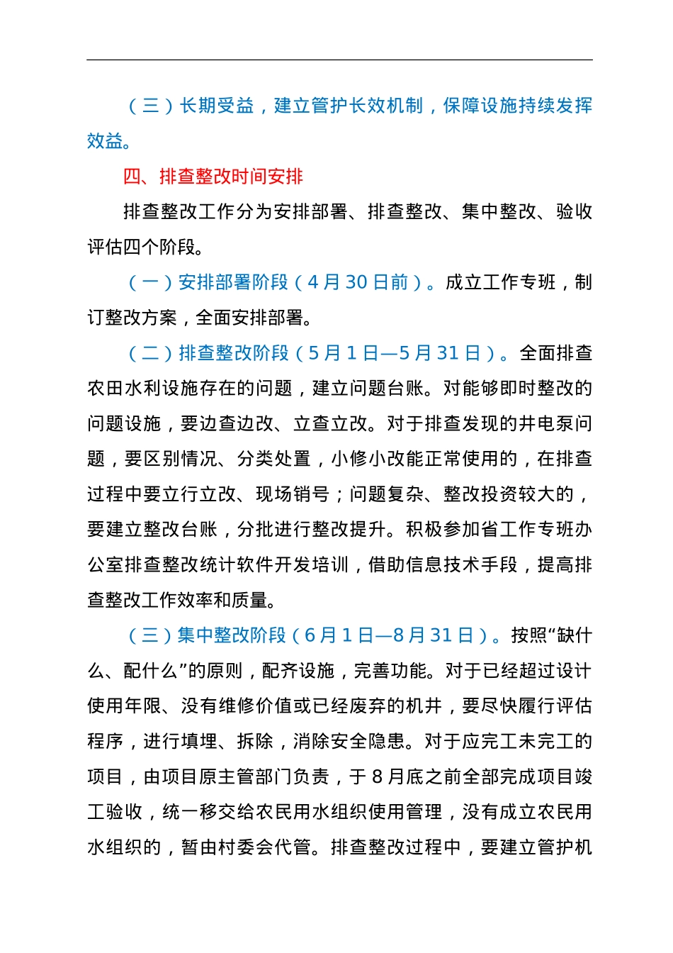 县水利局农村水利设施排查整改工作方案.doc_第3页