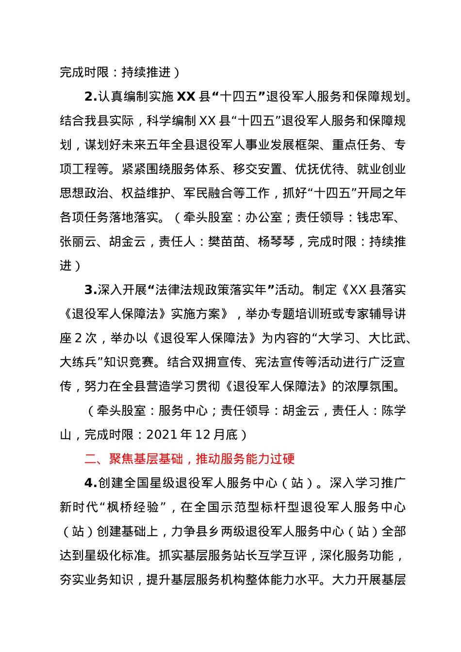 县退役军人事务局2021年工作要点.docx_第2页