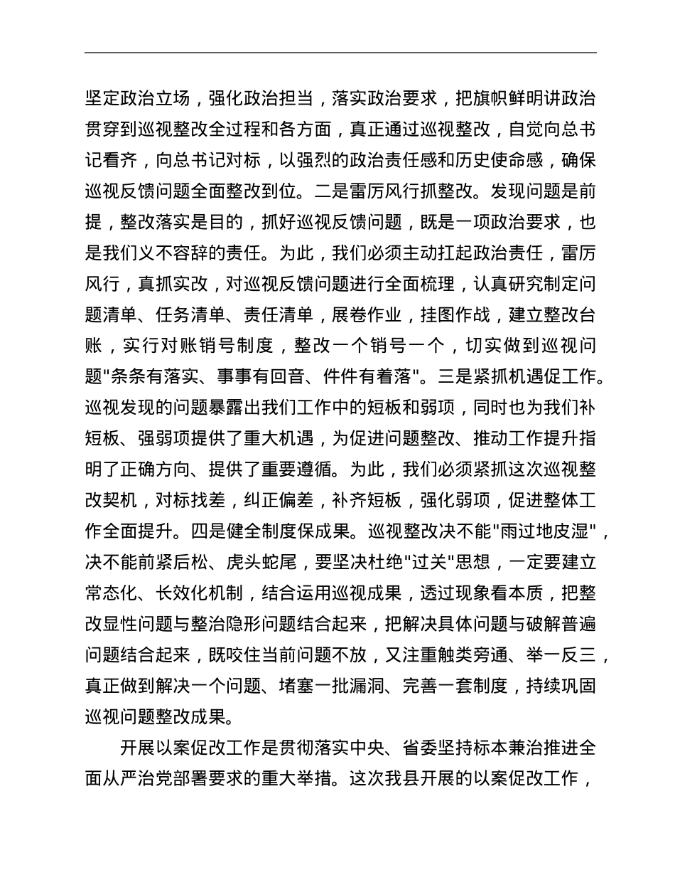 县委办公室主任巡视整改和以案促改专题民主生活会发言.Doc_第2页