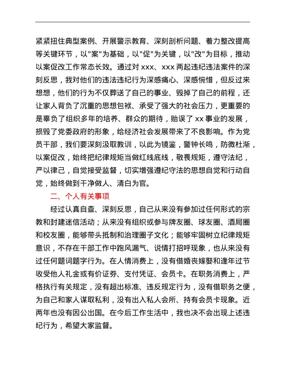 县委办公室主任巡视整改和以案促改专题民主生活会发言.Doc_第3页