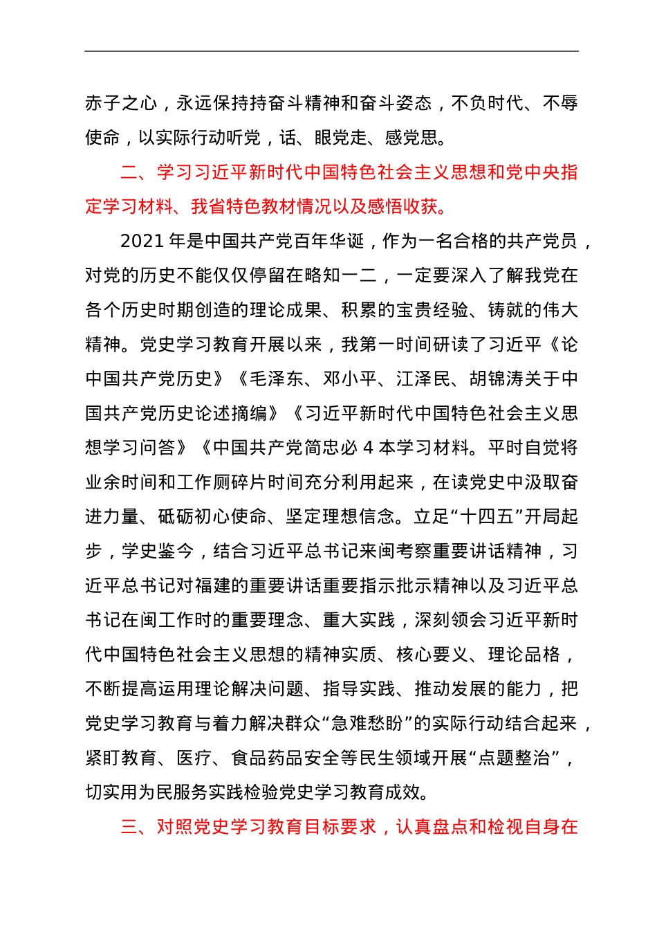县委常委、县纪委书记党史学习教育专题组织生活会发言提纲.doc_第2页