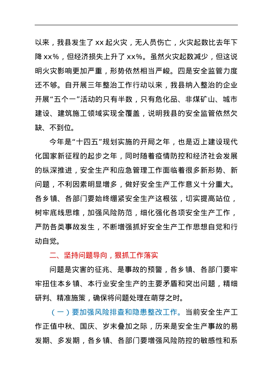 县委副书记在全县安全生产工作会议上的讲话.docx_第2页