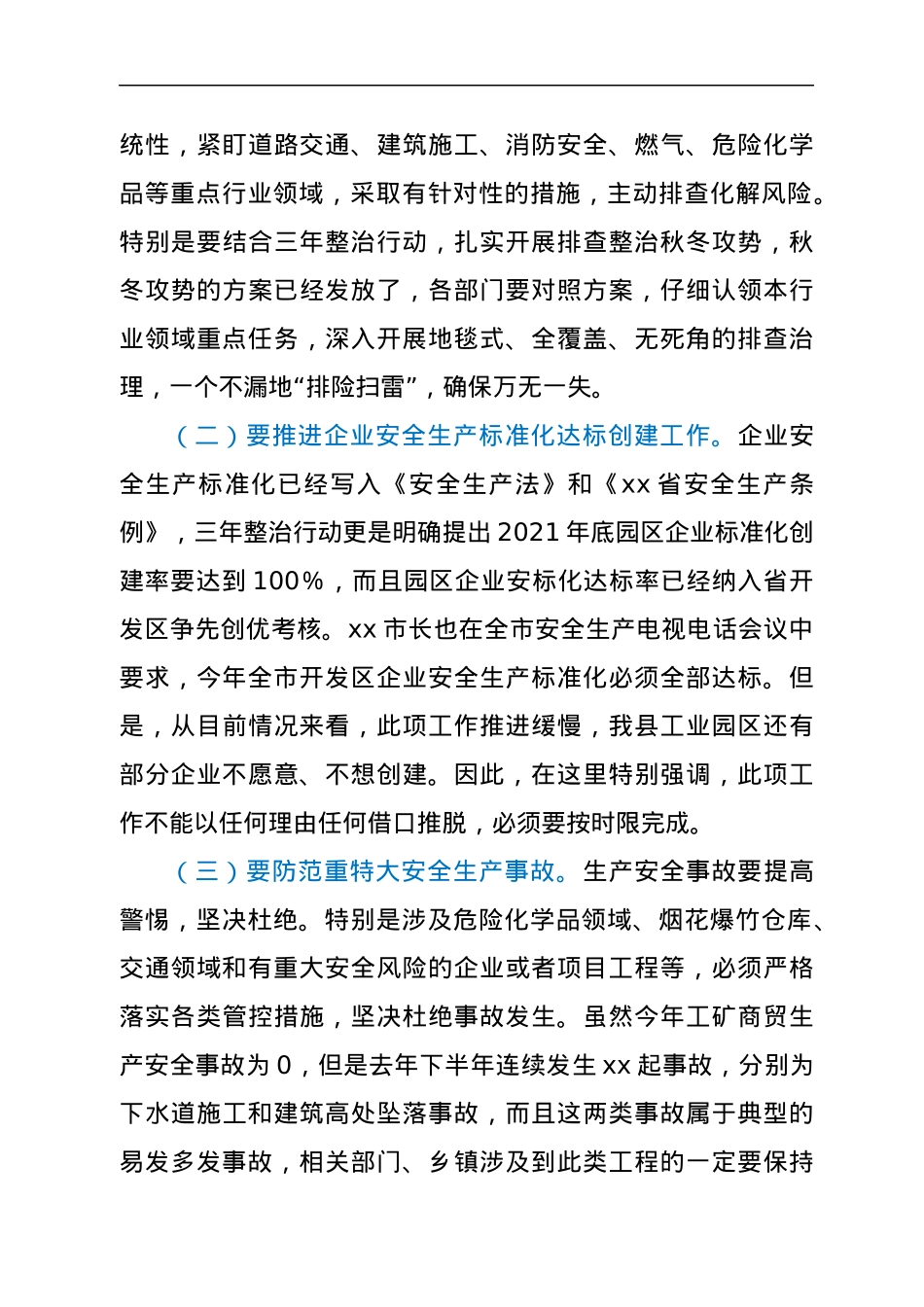 县委副书记在全县安全生产工作会议上的讲话.docx_第3页