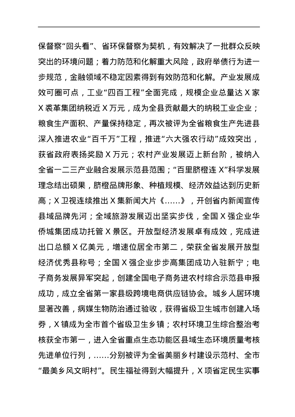 县委副书记在县委经济工作会议上的讲话.docx_第2页