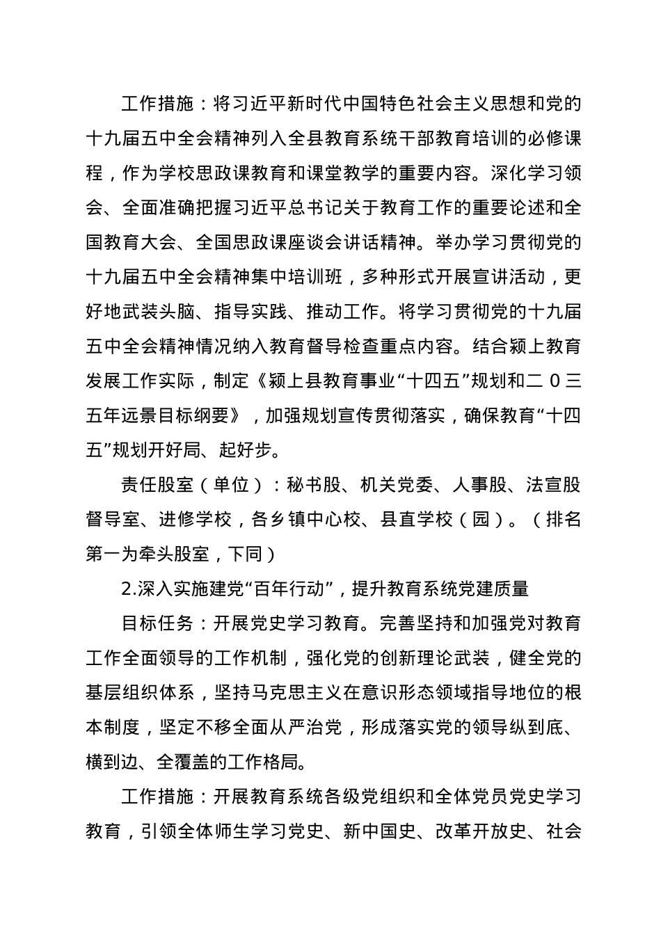 县委教育工委2021年工作要点》.docx_第2页