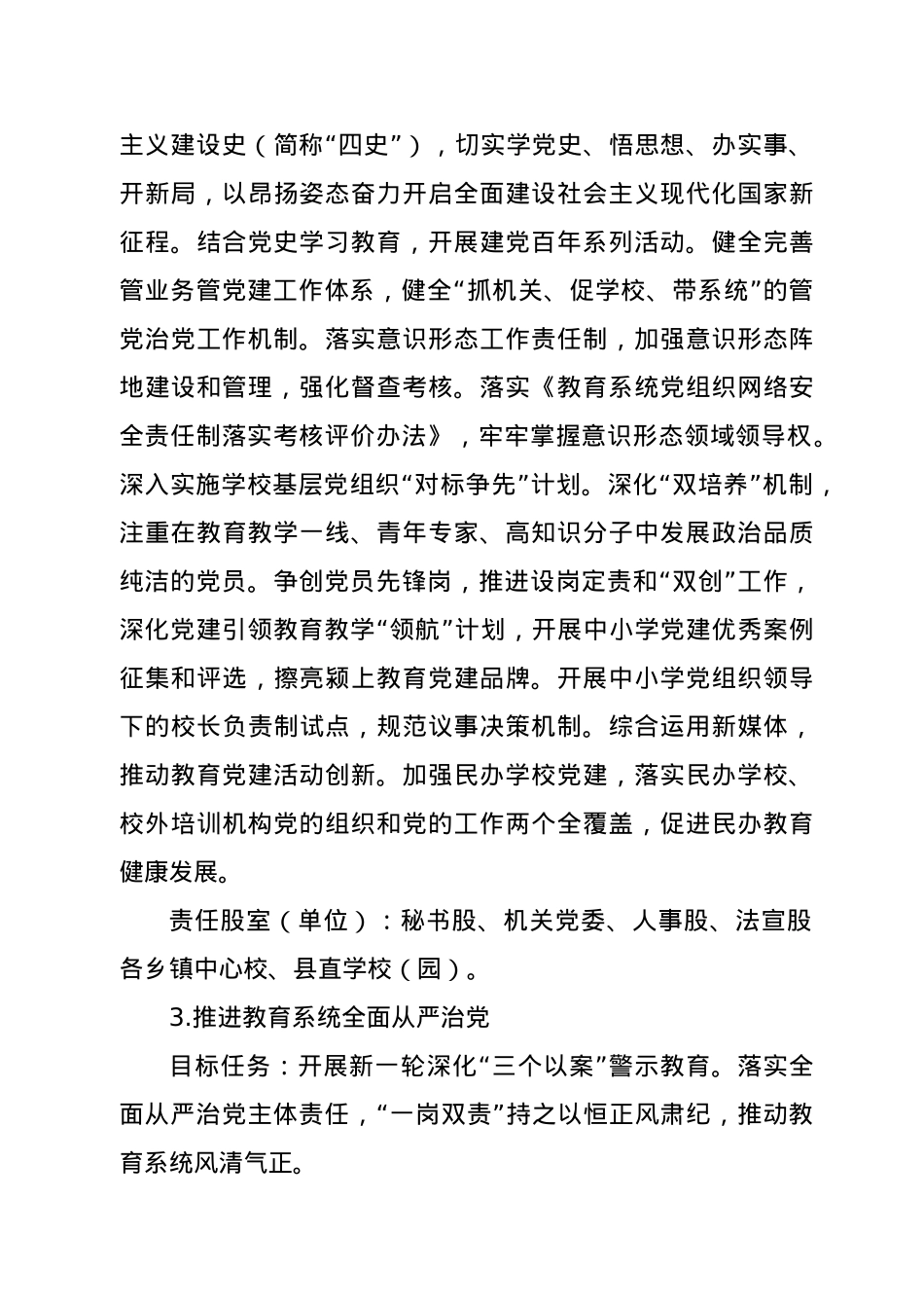 县委教育工委2021年工作要点》.docx_第3页
