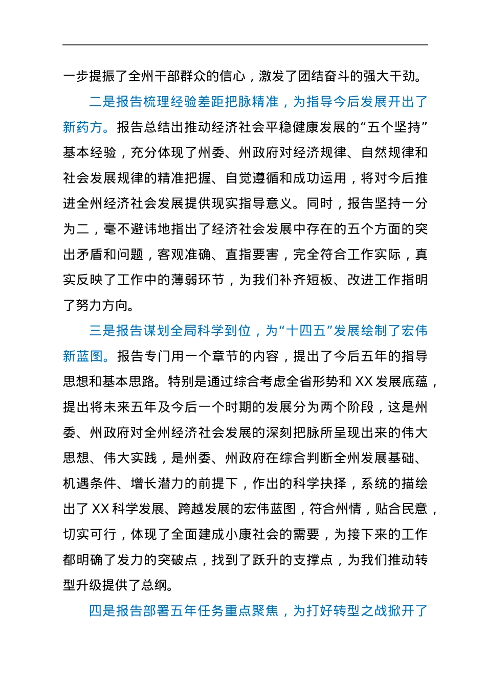 县委书记参加州第十三次党代会讨论发言.docx_第2页