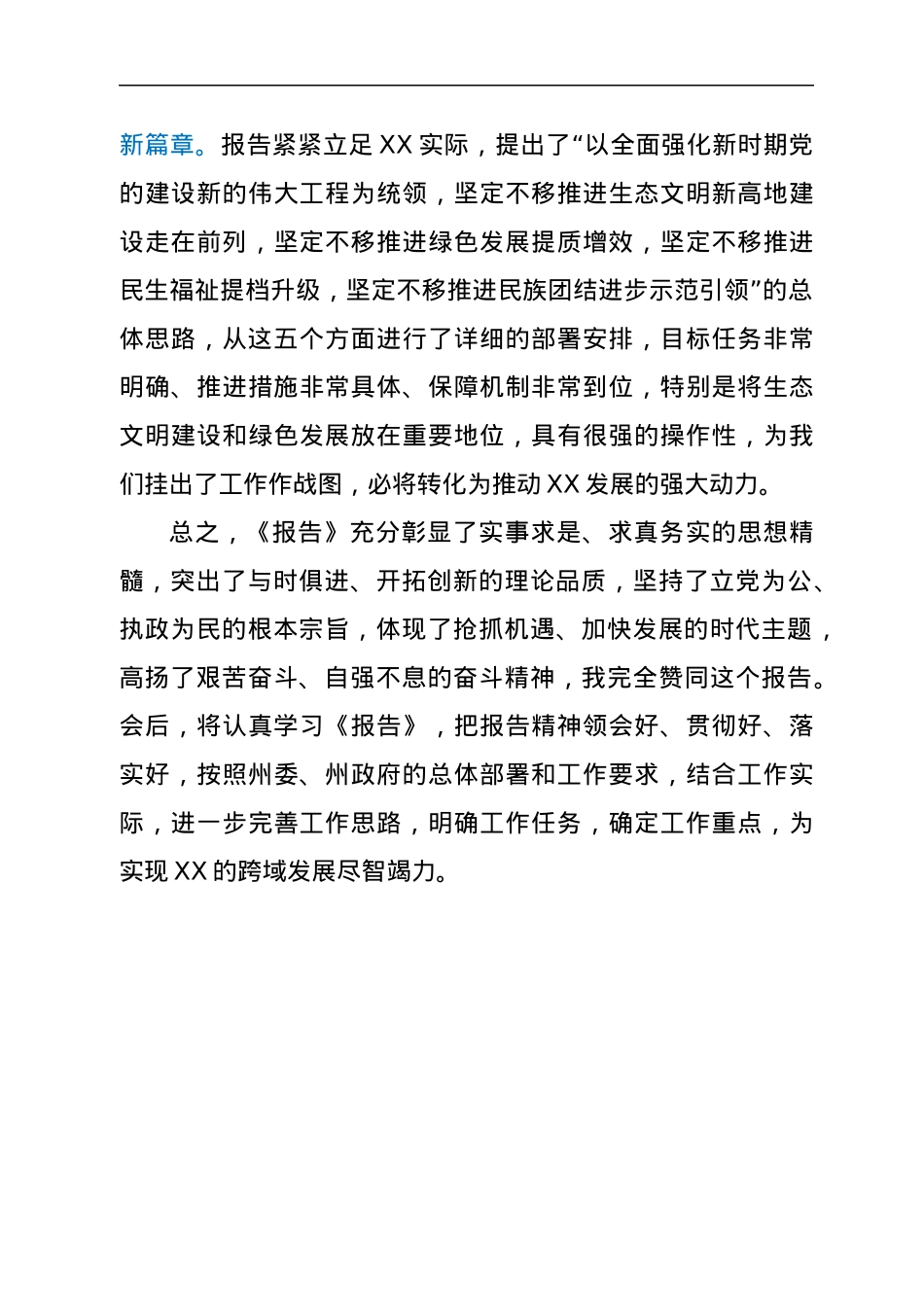 县委书记参加州第十三次党代会讨论发言.docx_第3页