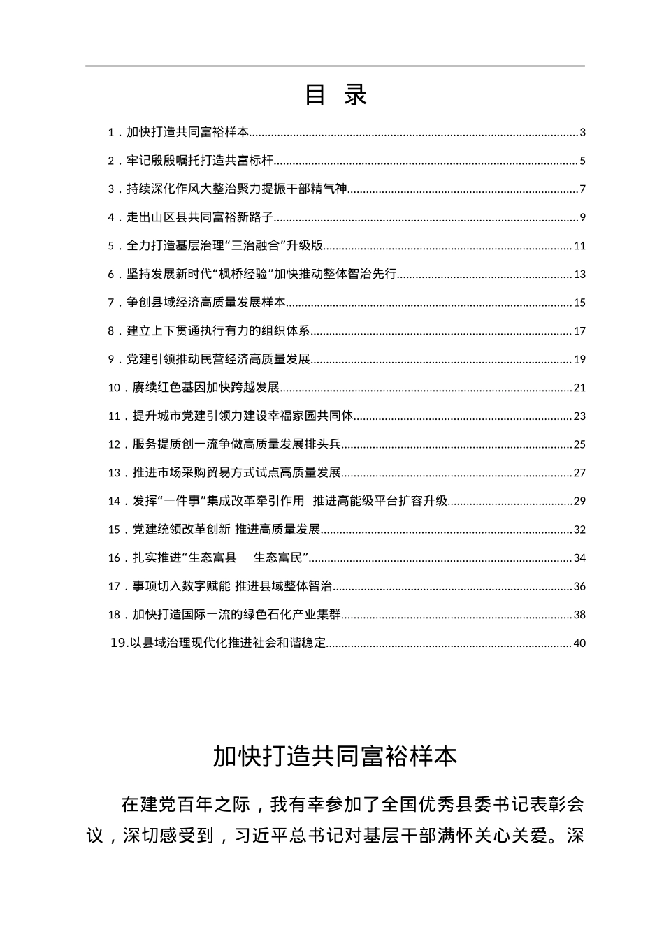 县委书记工作交流会发言20篇.docx_第1页