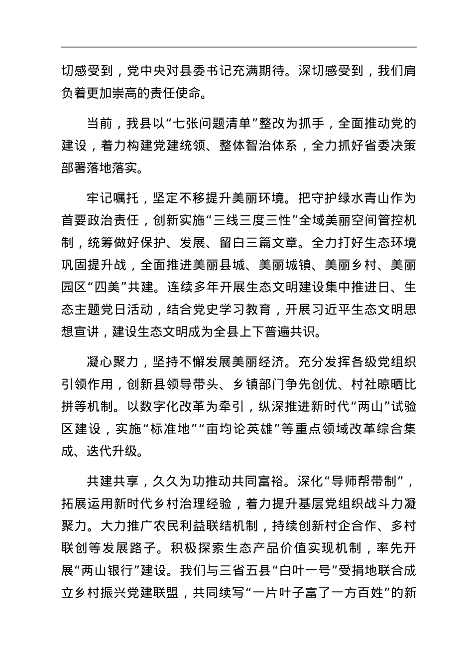 县委书记工作交流会发言20篇.docx_第2页