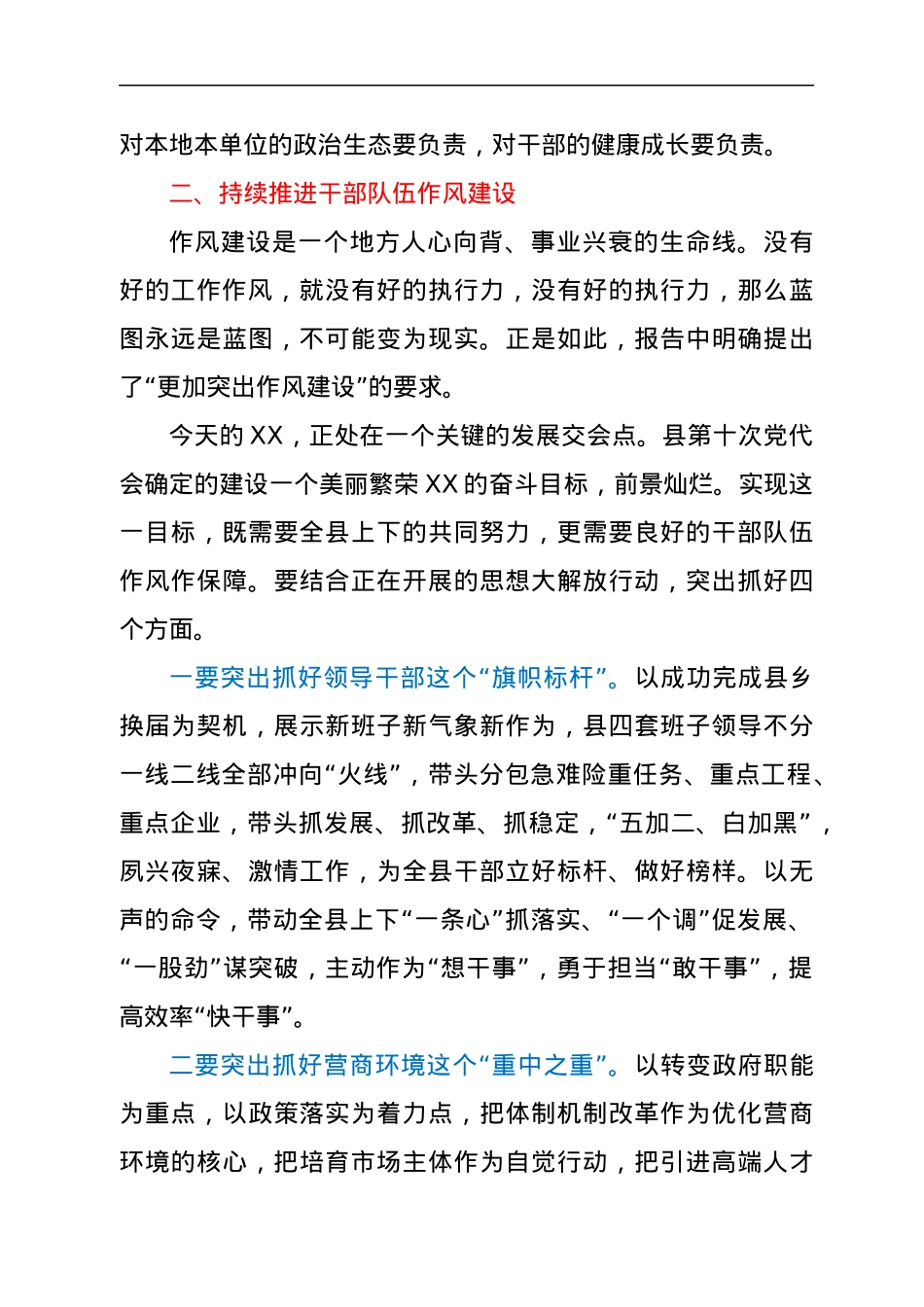 县委书记关于市党代会市纪委工作报告的讨论发言提纲.docx_第3页