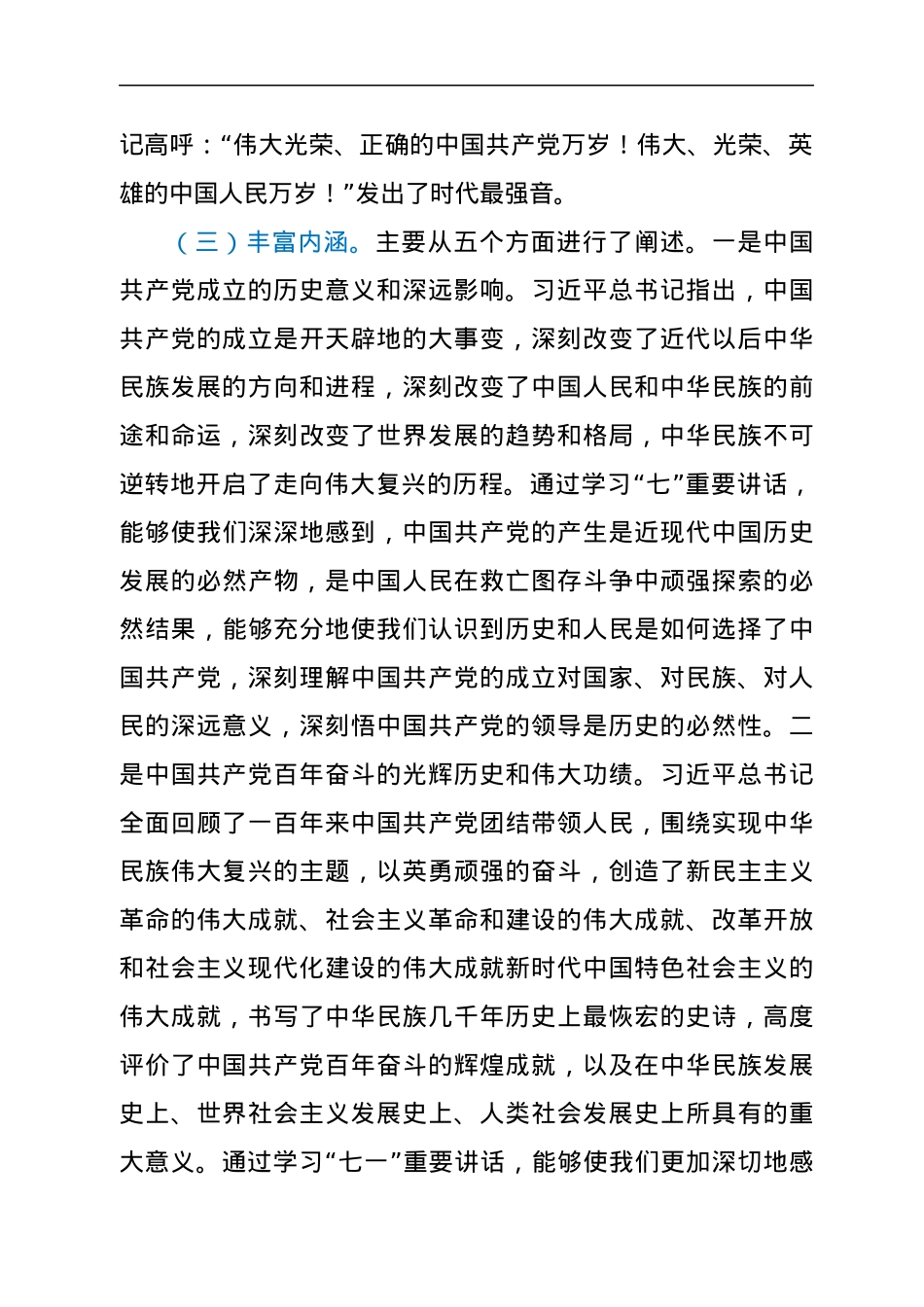 县委书记学习贯彻习近平总书记“七一”重要讲话精神宣讲报告提纲.docx_第3页