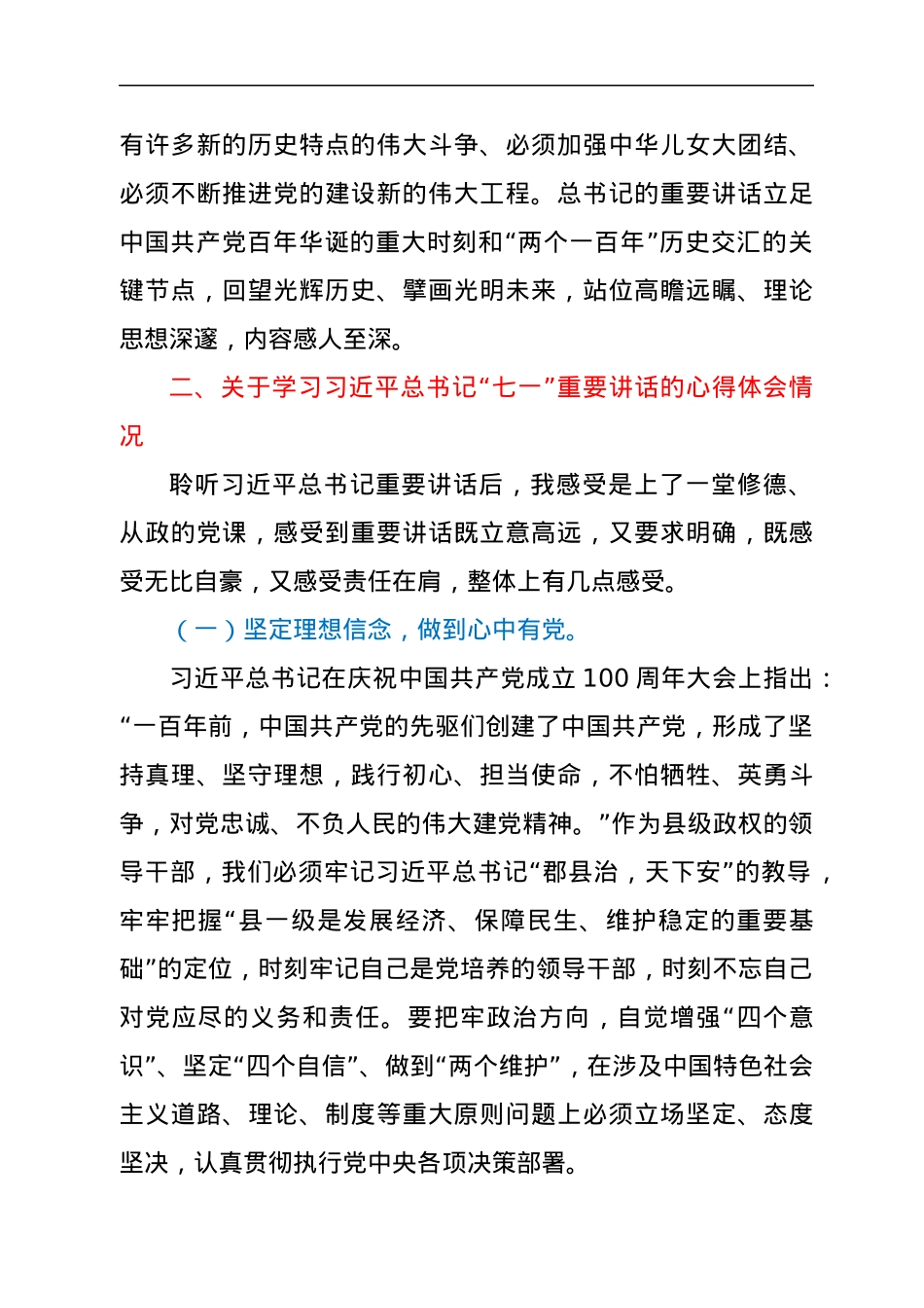 县委书记学习习近平总书记“七一”重要讲话研讨交流会发言.docx_第2页