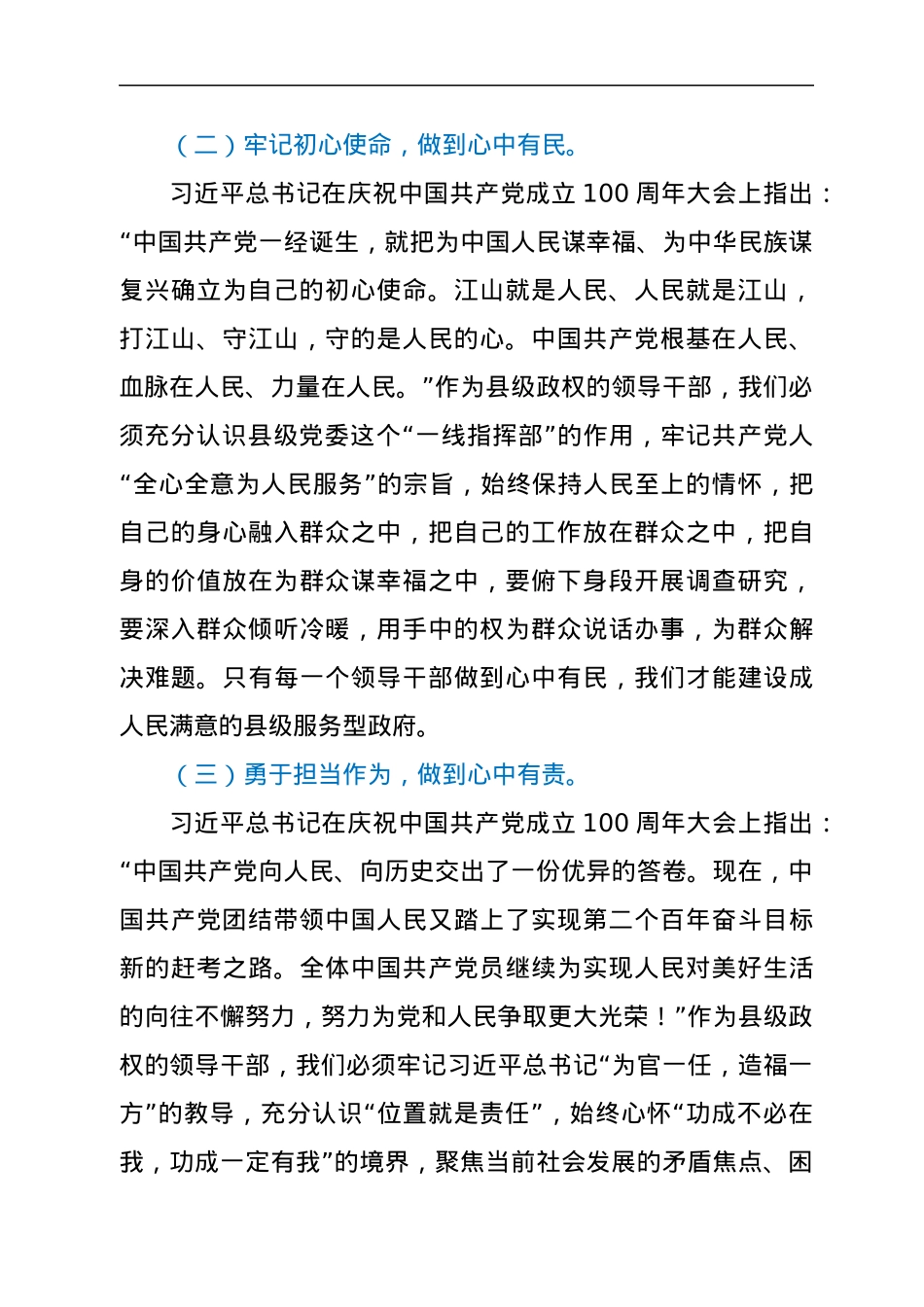县委书记学习习近平总书记“七一”重要讲话研讨交流会发言.docx_第3页