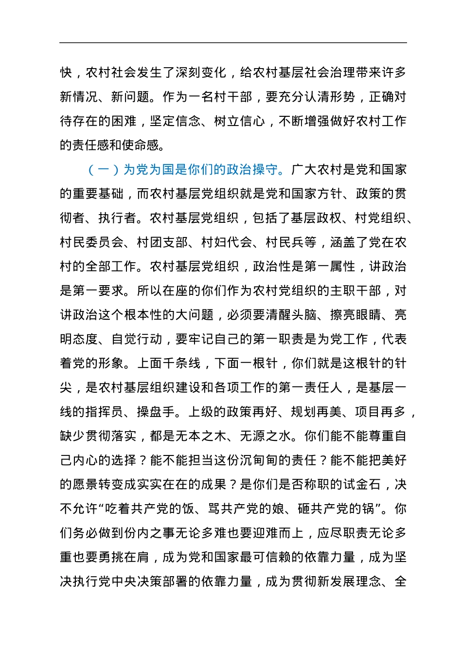 县委书记在“2021年村党支部书记和村委会主任培训班”上的讲话.docx_第2页
