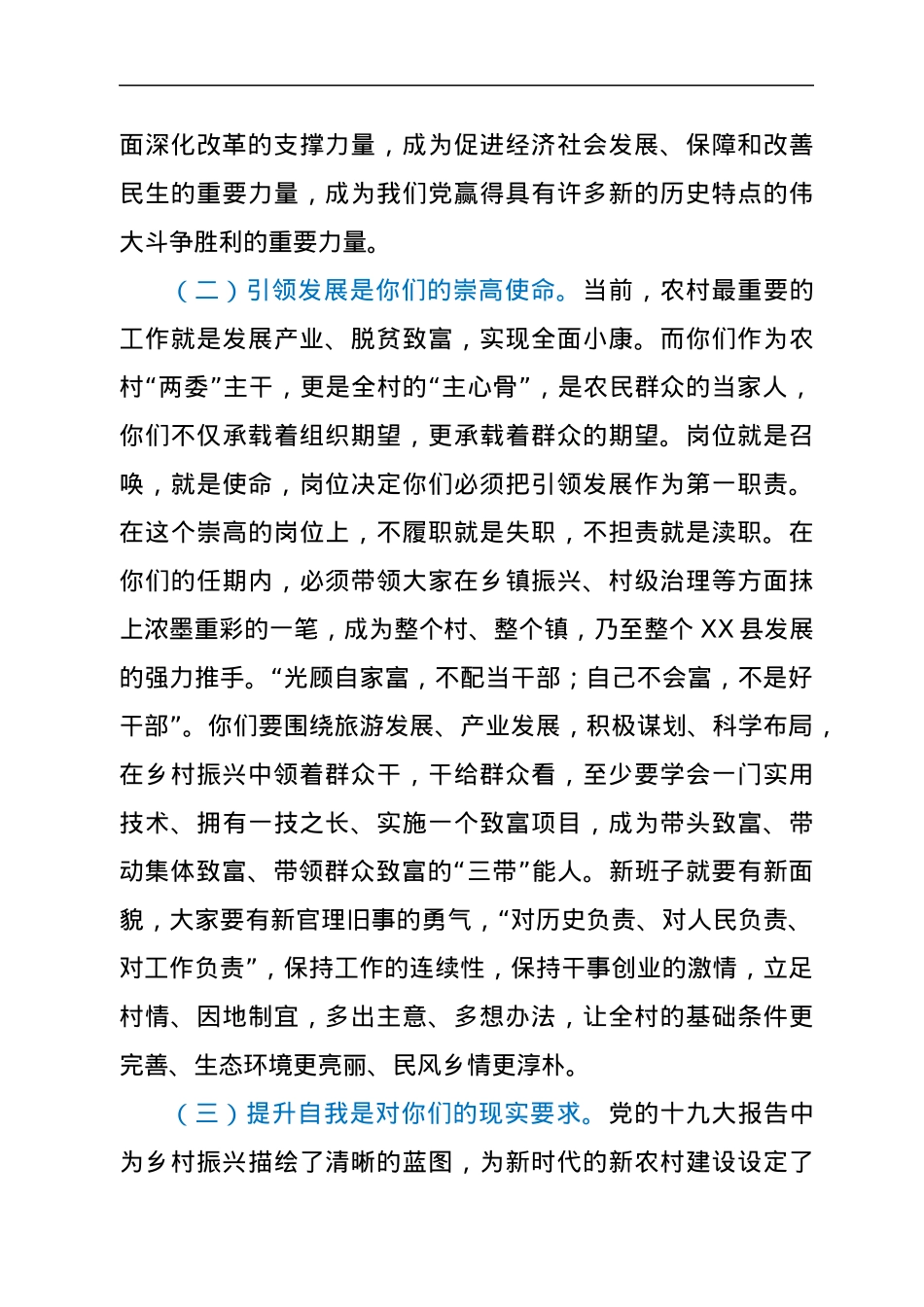 县委书记在“2021年村党支部书记和村委会主任培训班”上的讲话.docx_第3页