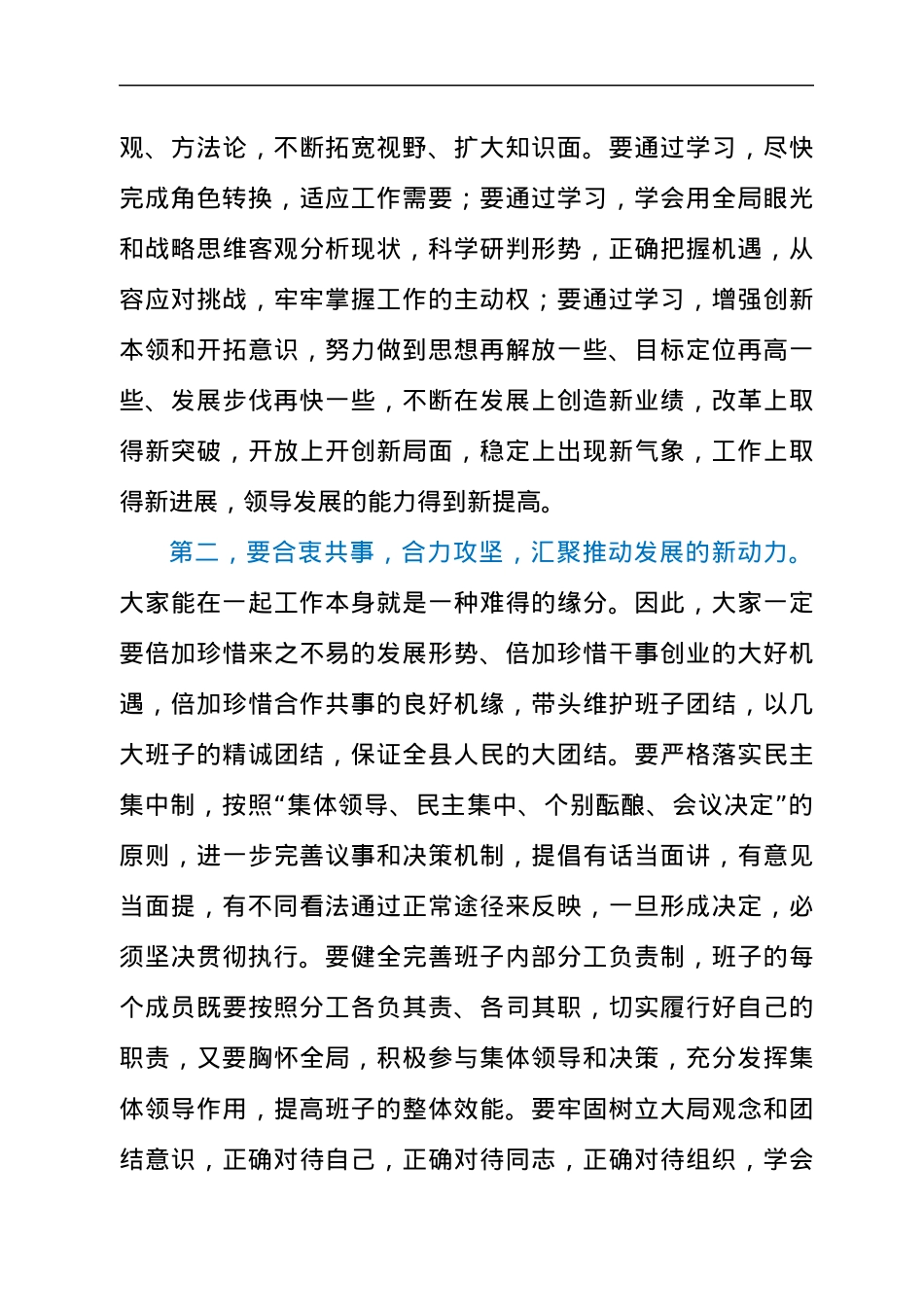 县委书记在2021年常委扩大会议上的讲话发言材料.docx_第3页