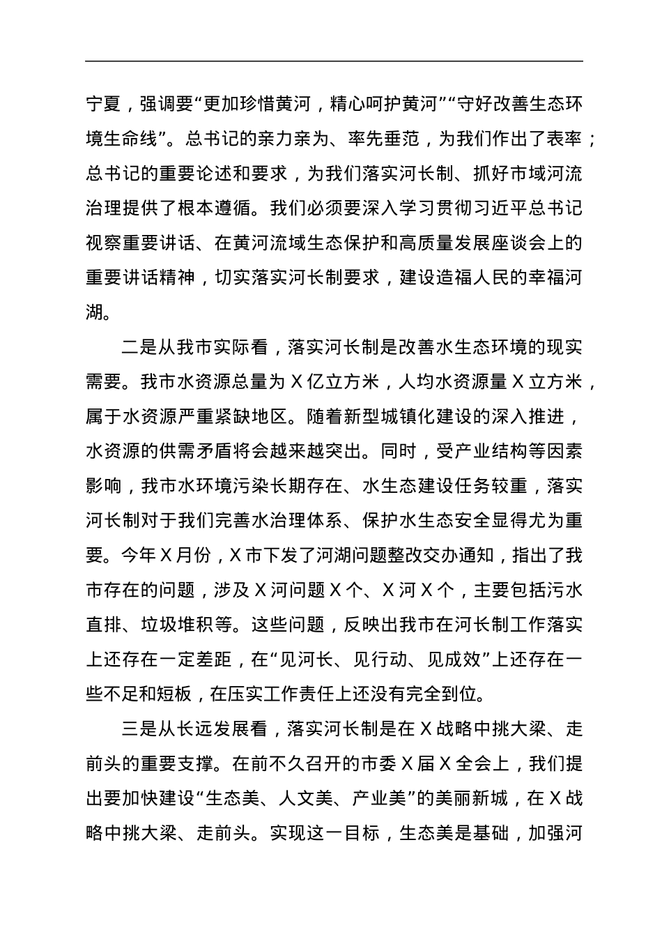 县委书记在2021年河长述职会议上的讲话.docx_第2页