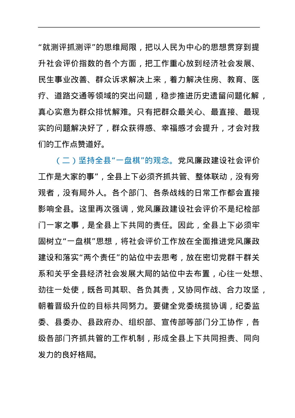 县委书记在2021年全县党风廉政建设工作推进会上的讲话发言材料.docx_第2页