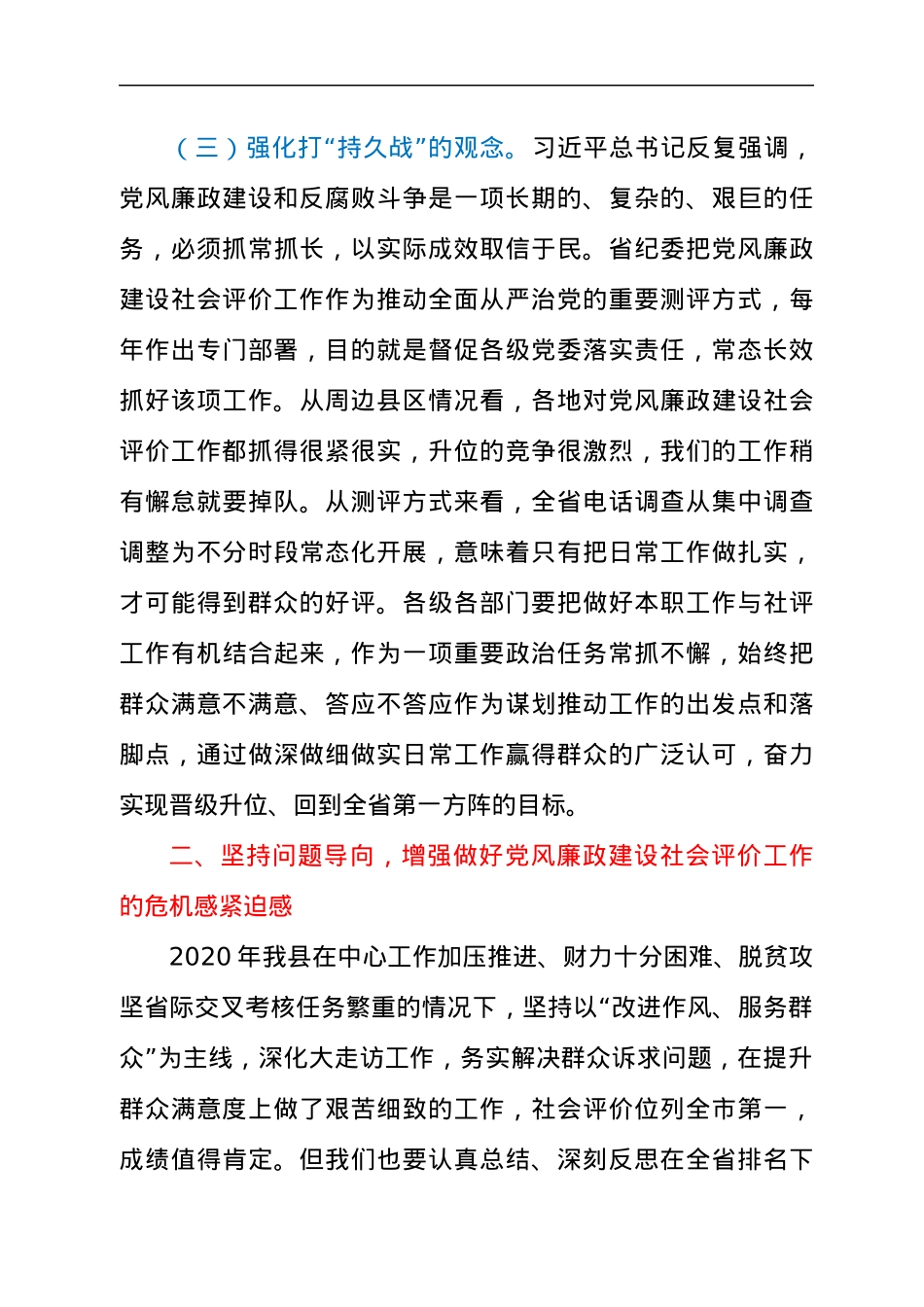 县委书记在2021年全县党风廉政建设工作推进会上的讲话发言材料.docx_第3页
