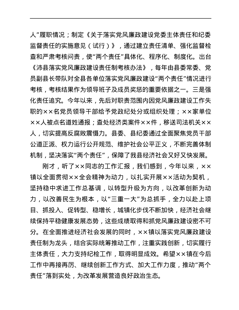 县委书记在2021年全县党风廉政建设责任制考核工作上的讲话.docx_第2页