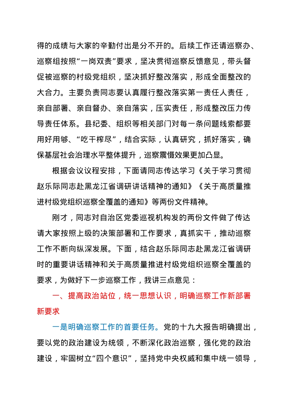 县委书记在2021巡察情况汇报会议上的主持讲话发言材料.docx_第3页
