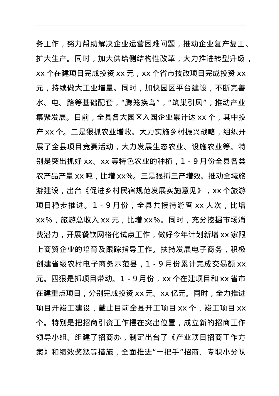 县委书记在党代会小组讨论时的讲话.docx_第2页