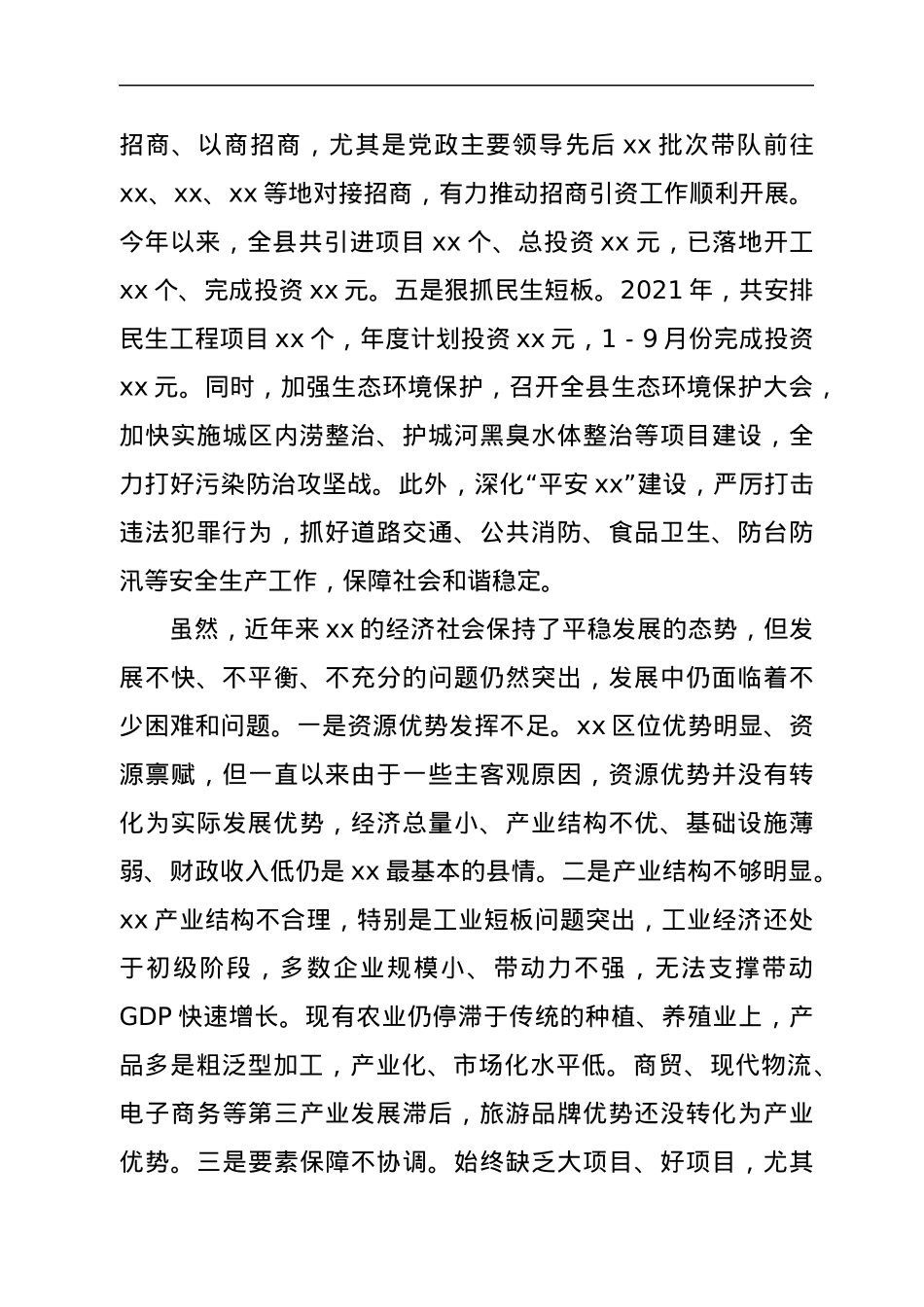 县委书记在党代会小组讨论时的讲话.docx_第3页