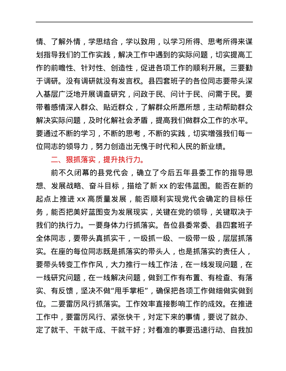 县委书记在党政领导班子成员分工会上的讲话.docx_第2页